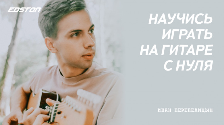 [Иван Перепелицын] Практический курс по игре на ги_0.png